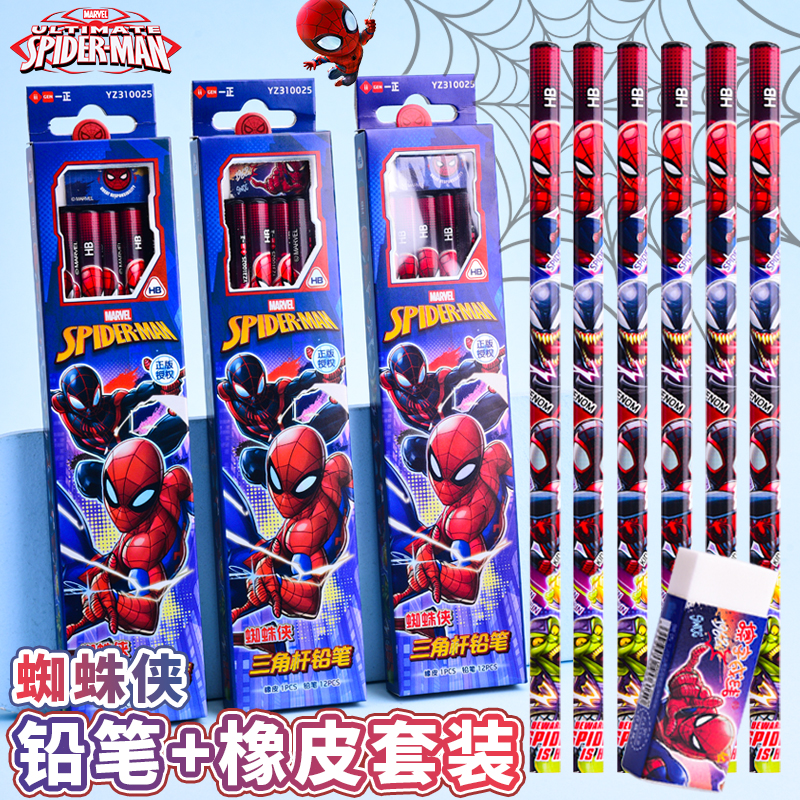 正版蜘蛛侠铅笔小学生专用一二年级幼儿园初学者hb三角铅笔带橡皮正姿写字笔迪士尼漫威男孩儿童奖励小礼物