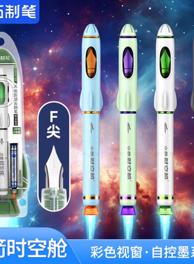 点石时空舱火箭钢笔小学生三年级专用书法练字不溅墨可替换墨囊细尖大尖F尖0.5mm男女生初学者高颜值7157