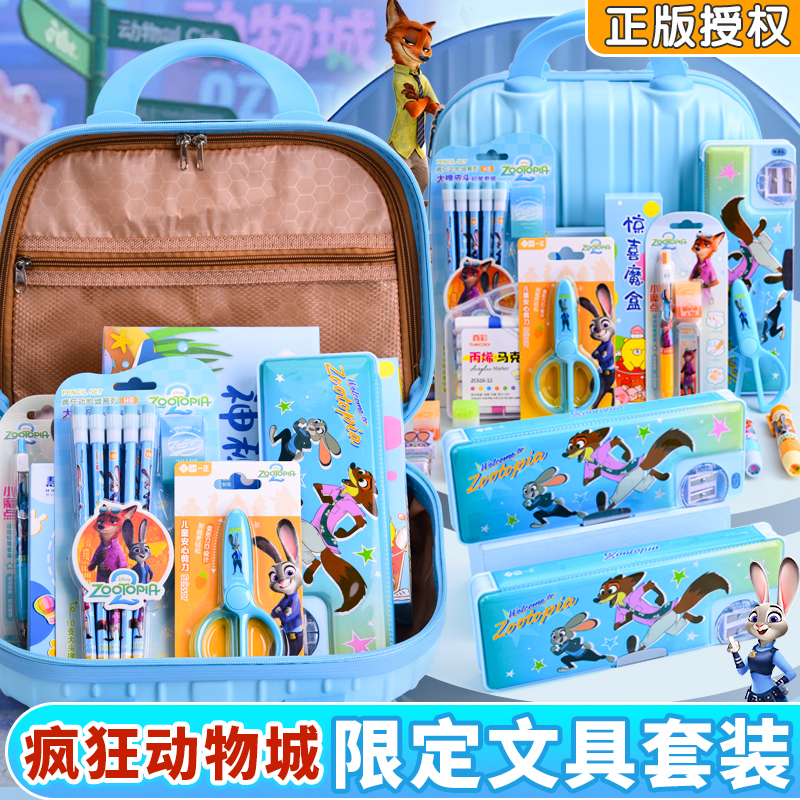 疯狂动物城文具套装礼盒卡通儿童生日礼物新年伴手礼正版动漫周边