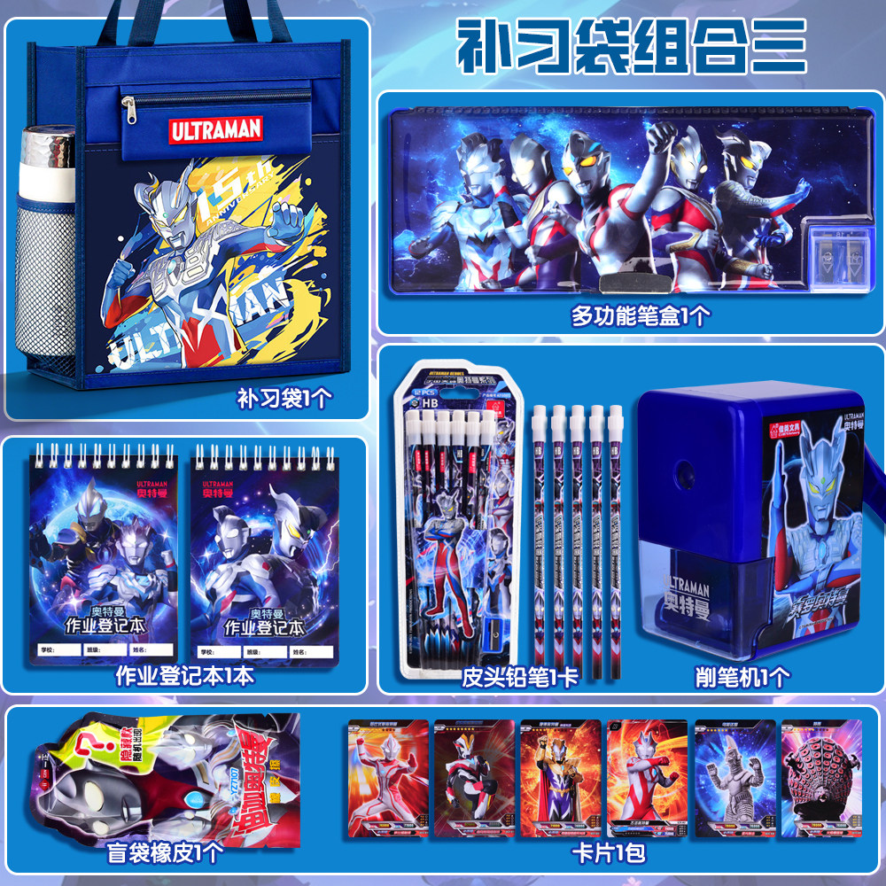 正版奥特曼文具套装男孩小学生一年级全套必备儿童节生日礼物文具大礼包实用型男生幼儿园学习用品补习袋