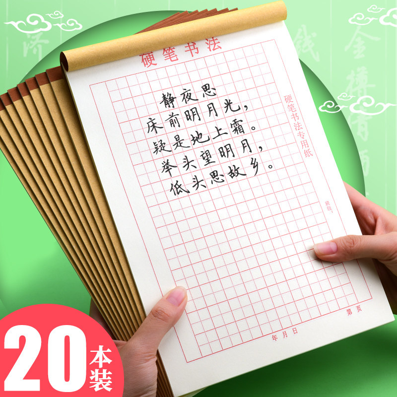 硬笔书法专用纸作品米字格田字格练字本成人初学者钢笔写字临摹纸儿童小学生用字帖控笔训练字纸,文具电教/文化用品/商务用品,书法用纸,淘宝优惠券,粉丝福利购,淘宝优惠卷