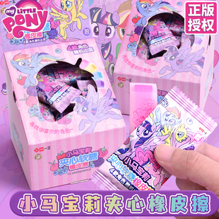 正版小马宝莉夹心盲袋橡皮擦小学生用干净少屑美术创意卡通可爱软糖象皮可切幼儿园擦字成线像皮儿童文具礼品