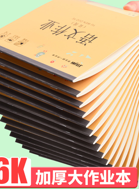 16k玛丽作业本大田字生字本加厚双面护眼中小学生专用统一双线语文横格笔记无格数学本英语本三四五六七年级