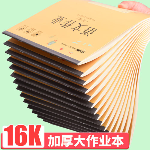 玛丽作业本16k田字生字加厚双面