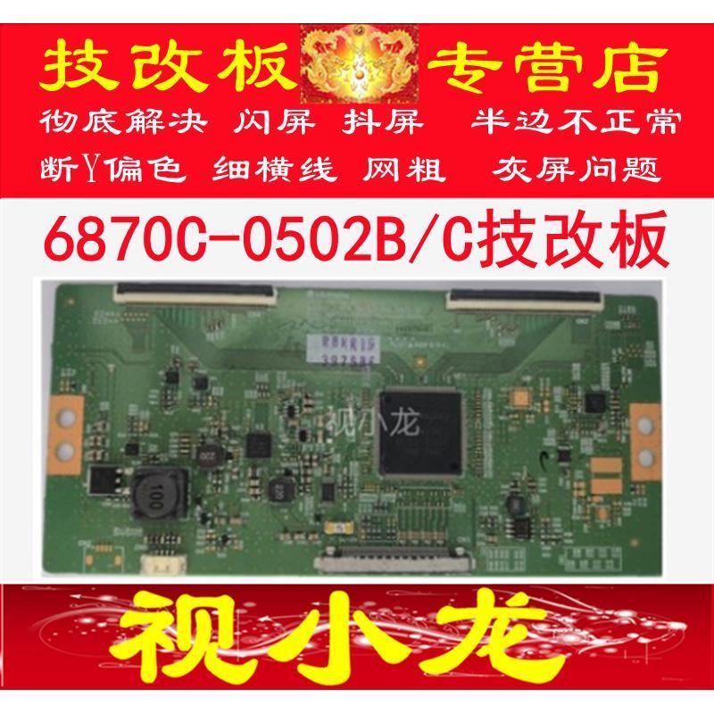 技改断Y6870C-0502B/C LG 逻辑板 V14 TM120 UHD VER 0.6解决闪屏