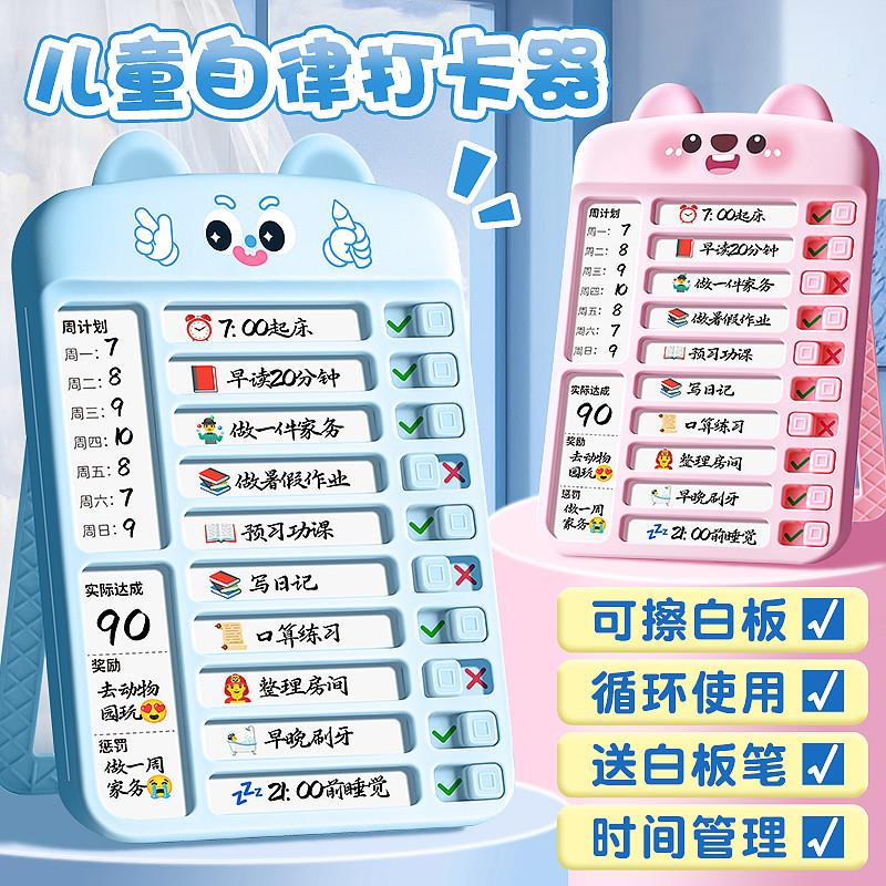 打卡器儿童每日管理器小学生打卡神器学生署假时间计划表提示牌学