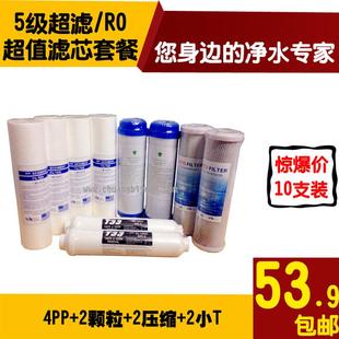 通用套装 净水器滤芯 10寸PP棉活性炭家用纯水机配件自来水1235级