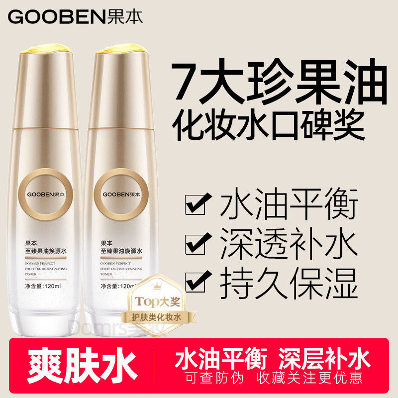 果本至臻果油焕源水保湿精华水肌底补水爽肤化妆水平衡肌精华液,美容护肤/美体/精油,安瓶/原液,淘宝优惠券,粉丝福利购,淘宝优惠卷