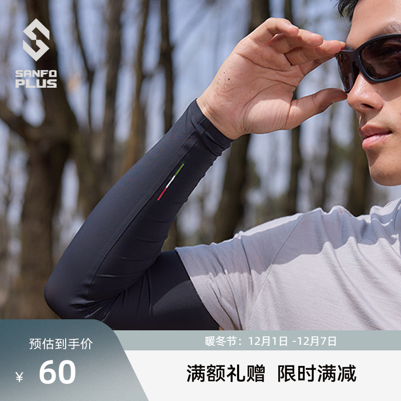 SANFOPLUS防晒护臂50度灰冰袖