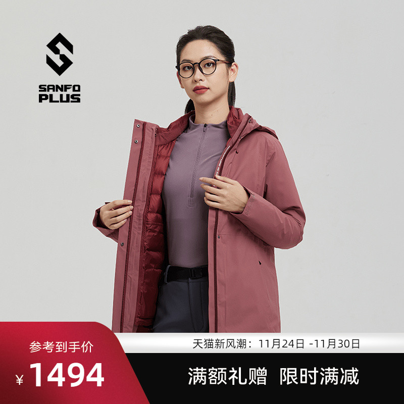 SANFOPLUS鹅绒羽绒三合一冲锋衣