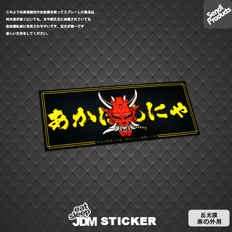 JDM般若鬼武士面具日式摩托车贴画汽车机盖后挡BOX玻璃车窗贴纸,汽车用品/电子/清洗/改装,汽车装饰贴/反光贴,淘宝优惠券,粉丝福利购,淘宝优惠卷