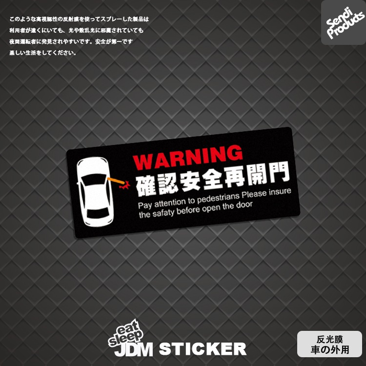 开门注意安全车用反光贴纸 防水车身JDM油箱挡风玻璃安全标示车贴,汽车用品/电子/清洗/改装,汽车装饰贴/反光贴,淘宝优惠券,粉丝福利购,淘宝优惠卷