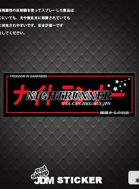 森蒂工坊BOX贴纸JDM改装车贴NIGHTRUNNER夜行极品飞车反光贴武士