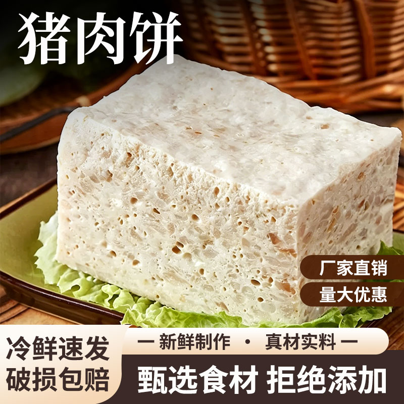正宗手工猪肉饼手工火锅食材500g
