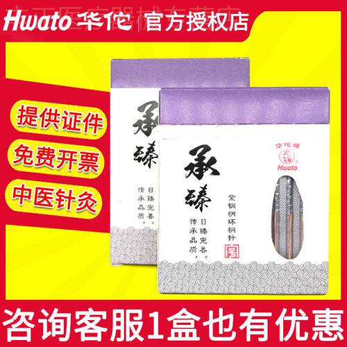 100支华佗牌针灸用针一次性无菌紫铜柄环中医针灸仪电针独立包装