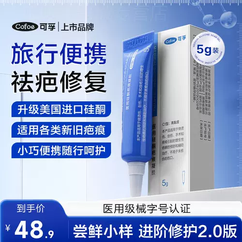可孚 Гель, восстанавливающий послеродовой бондаж, крем от шрамов для путешествий, пробник, 5G