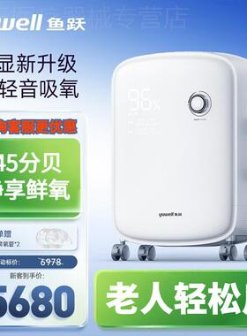 鱼跃制氧机轻音家用吸氧机5L老人医用级雾化一体智显升级款9F-5ZW