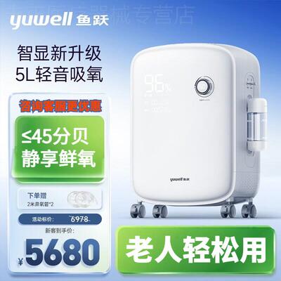 鱼跃制氧机轻音家用吸氧机5L老人医用级雾化一体智显升级款9F-5ZW