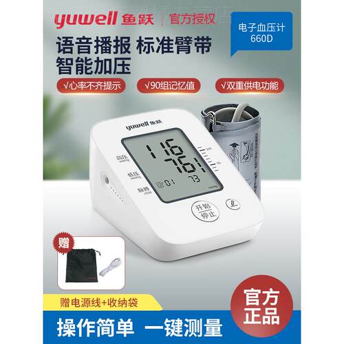 鱼跃正品血压家用测量仪准精全自动YE655D血压表655B测血压仪器配