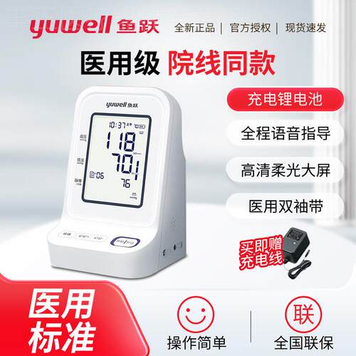 电子血压计家用血压测量仪高精准