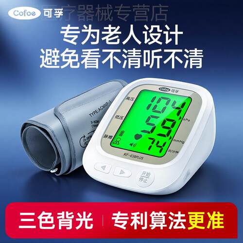 血压计高精准家用正品医院专用