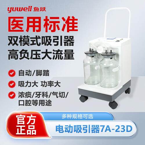 鱼跃电动吸痰器卧床病人老人家用吸痰机牙科负压吸引器7A-23D配件