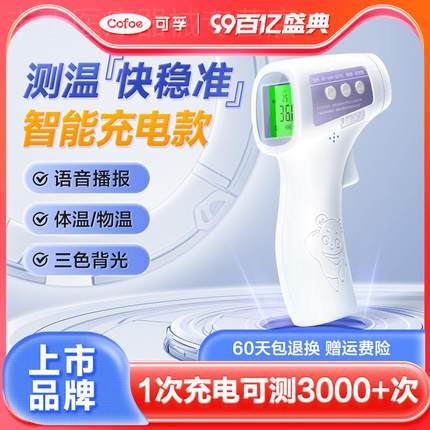 可孚充电款额温枪家用精准医用电子体温计婴儿专用温度计测人体温