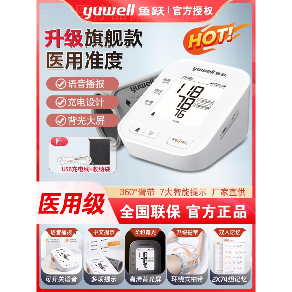 鱼跃电子语音量压YE670A家用老人上臂式准精量压量仪器充电配件 - 实物图