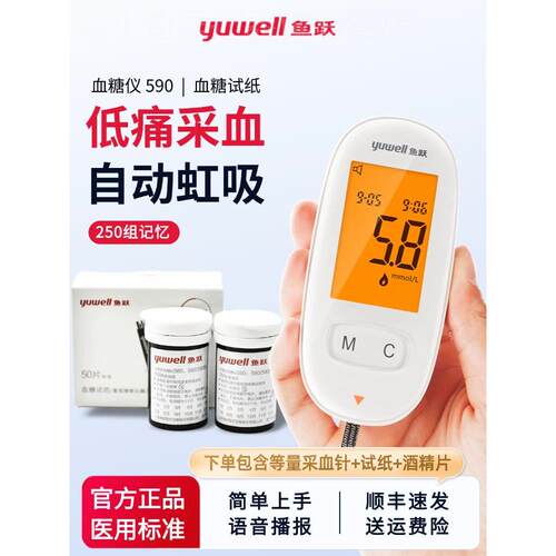 鱼跃血糖仪590家用血糖试纸采血针精准医用测血糖的仪器测量仪配
