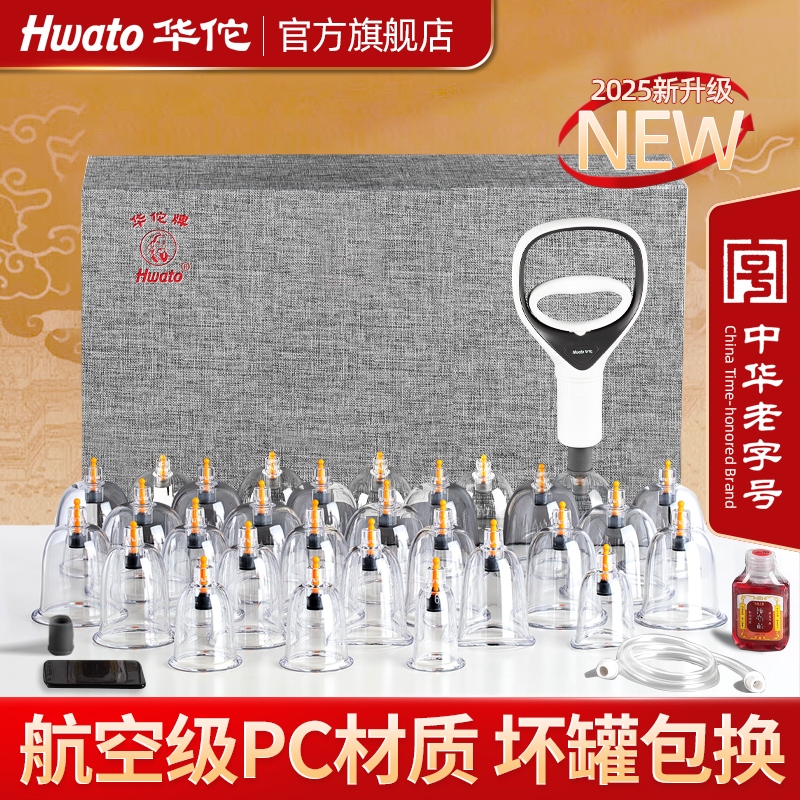 华佗牌真空拔罐器家用套去湿气抽气式火罐中医美容专用工具全套罐