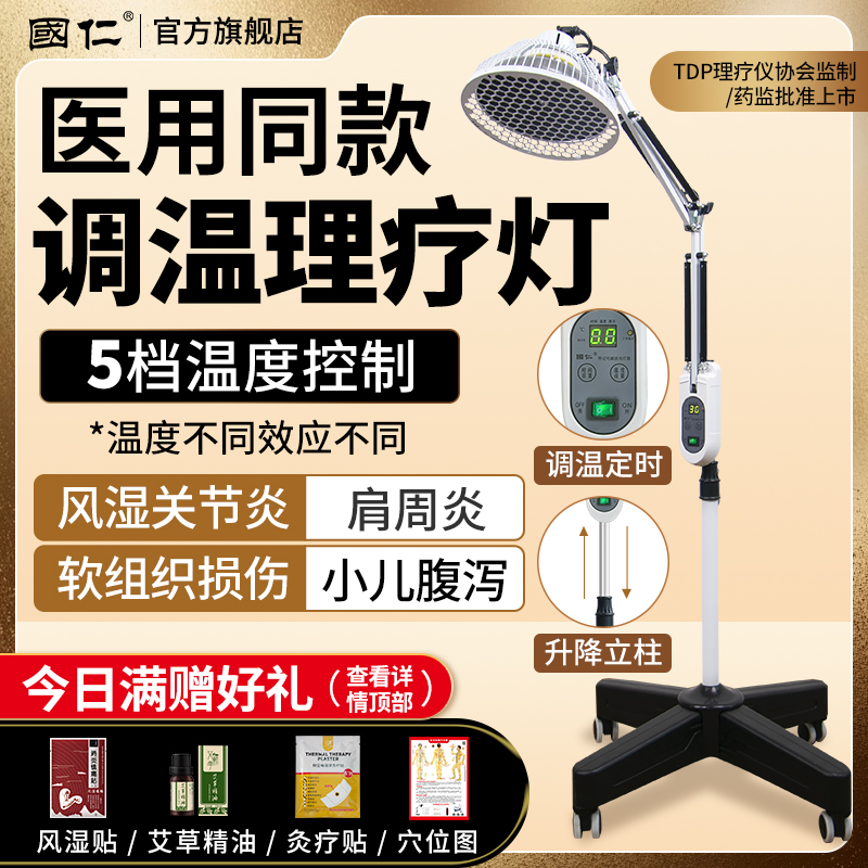 国仁红外线理疗灯烤灯理疗器家用烤电理疗灯医用神灯电磁波理疗仪