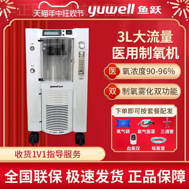 鱼跃制5L氧机7F-3KW/5W3升大流量带雾化孕妇老人家用医用吸氧3L5