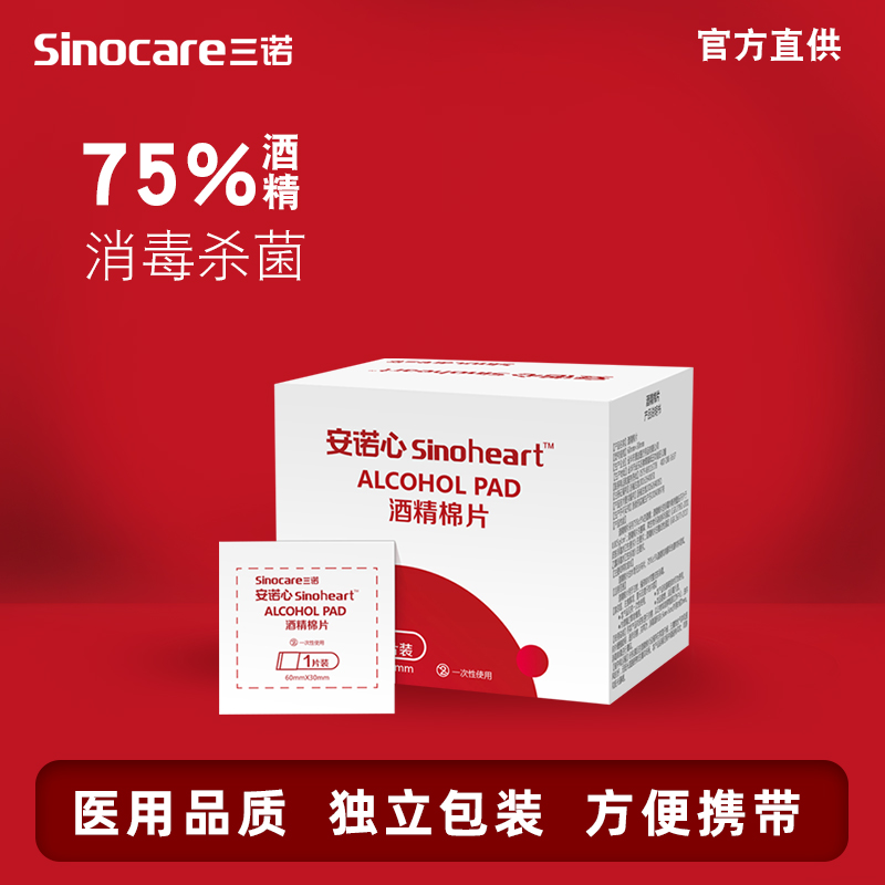 医用酒精棉片75度一次性消毒棉片100片单独包装湿巾耳洞配件