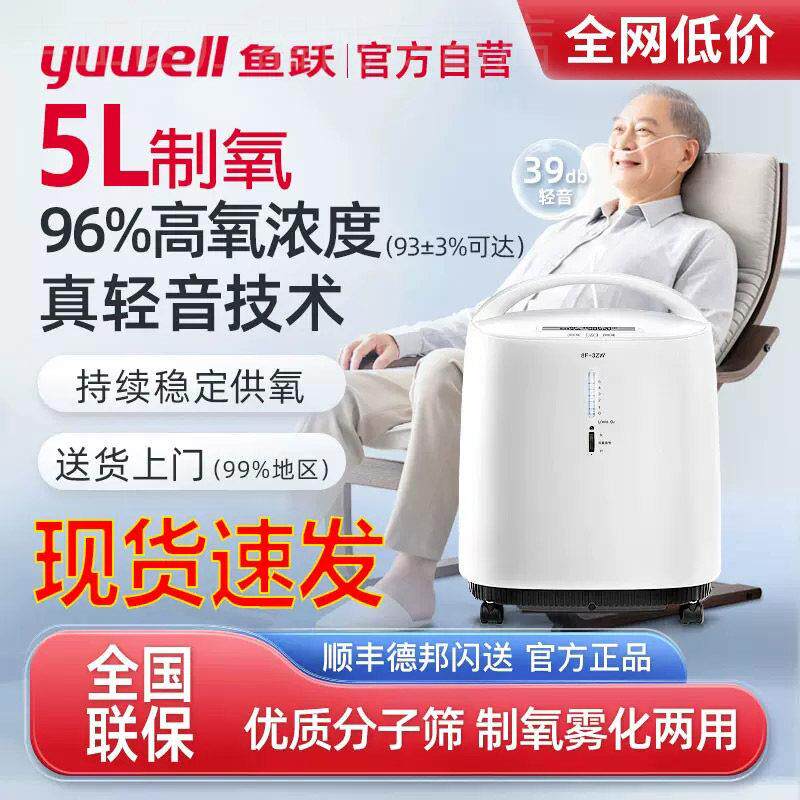 鱼跃牌8f-5aw制5L氧机家用吸氧机老人官方旗舰店医院同款氧气机鱼