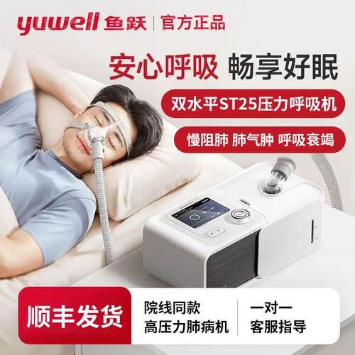 鱼跃双水平呼吸机家用肺慢阻肿气老人医用排二氧化碳无创呼吸困难