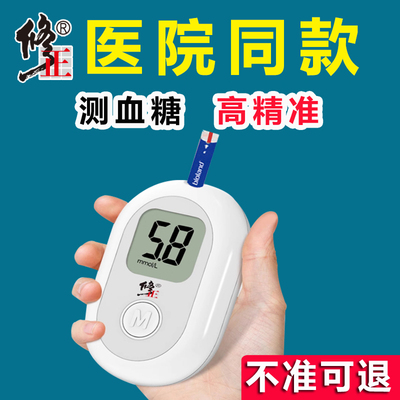 修正电子血糖测试仪家用医院同款精准测血糖的仪器孕妇非免扎针