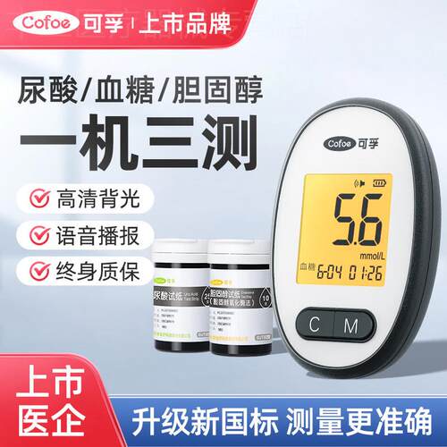 可孚尿酸量糖胆固醇All试俭器量脂俭仪三高家用试纸配件