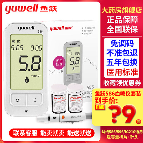 鱼跃试纸血糖测试仪家医用适用582/586/596自动免调试纸条血糖仪