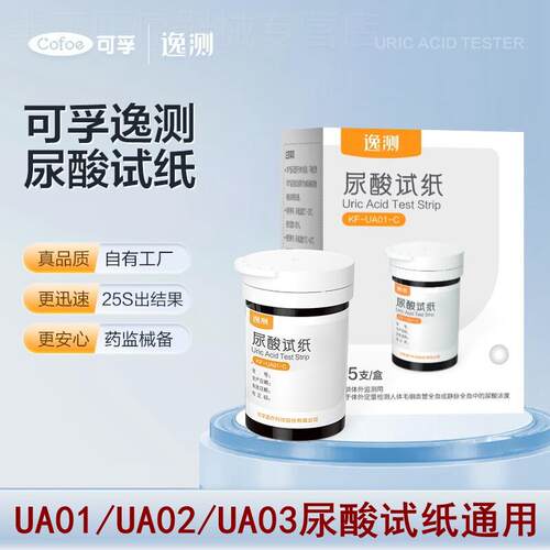 可孚逸测UA03尿酸测试仪试纸痛风自检试条UA01/02尿酸仪通用试条
