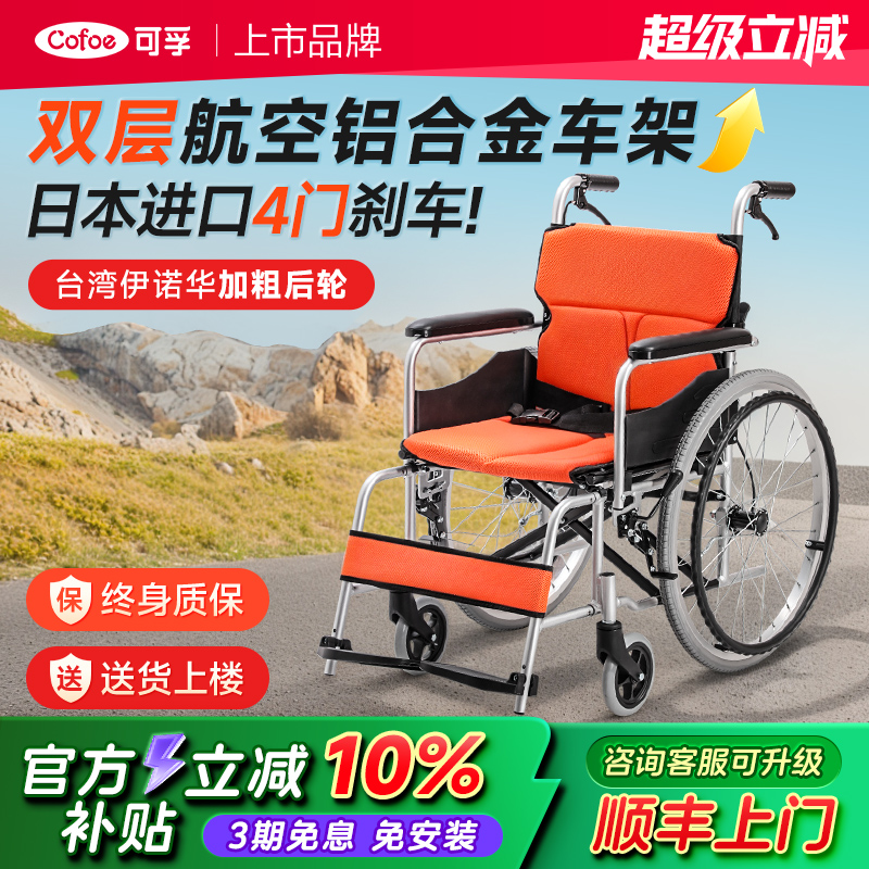 可孚高端轮椅轻便折叠铝合金老人老年康复自推专用代步出行手推车