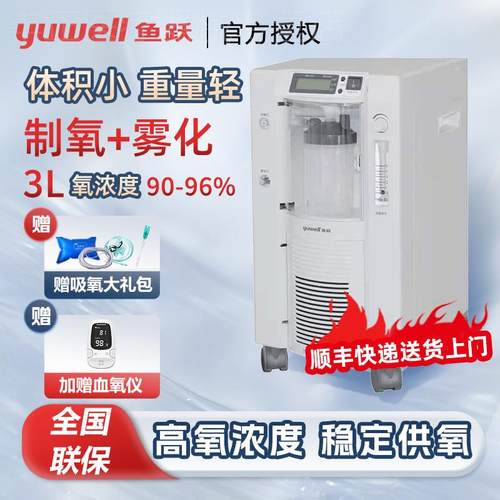 鱼跃制氧机家用3升带雾化7F医疗家庭5升老人吸氧机孕妇小型氧气机