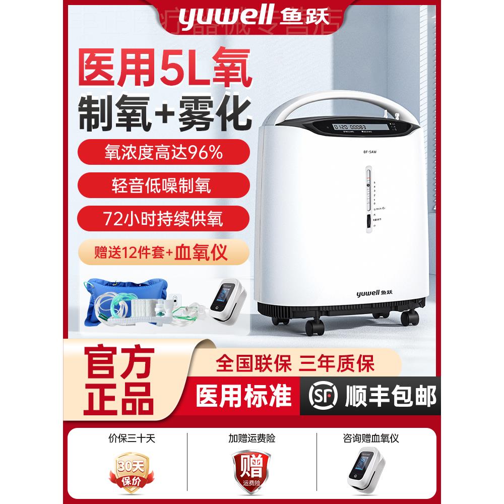 鱼跃牌3l5L升医用级制氧机家用吸氧机老人用肺气肿雾化呼吸一体机