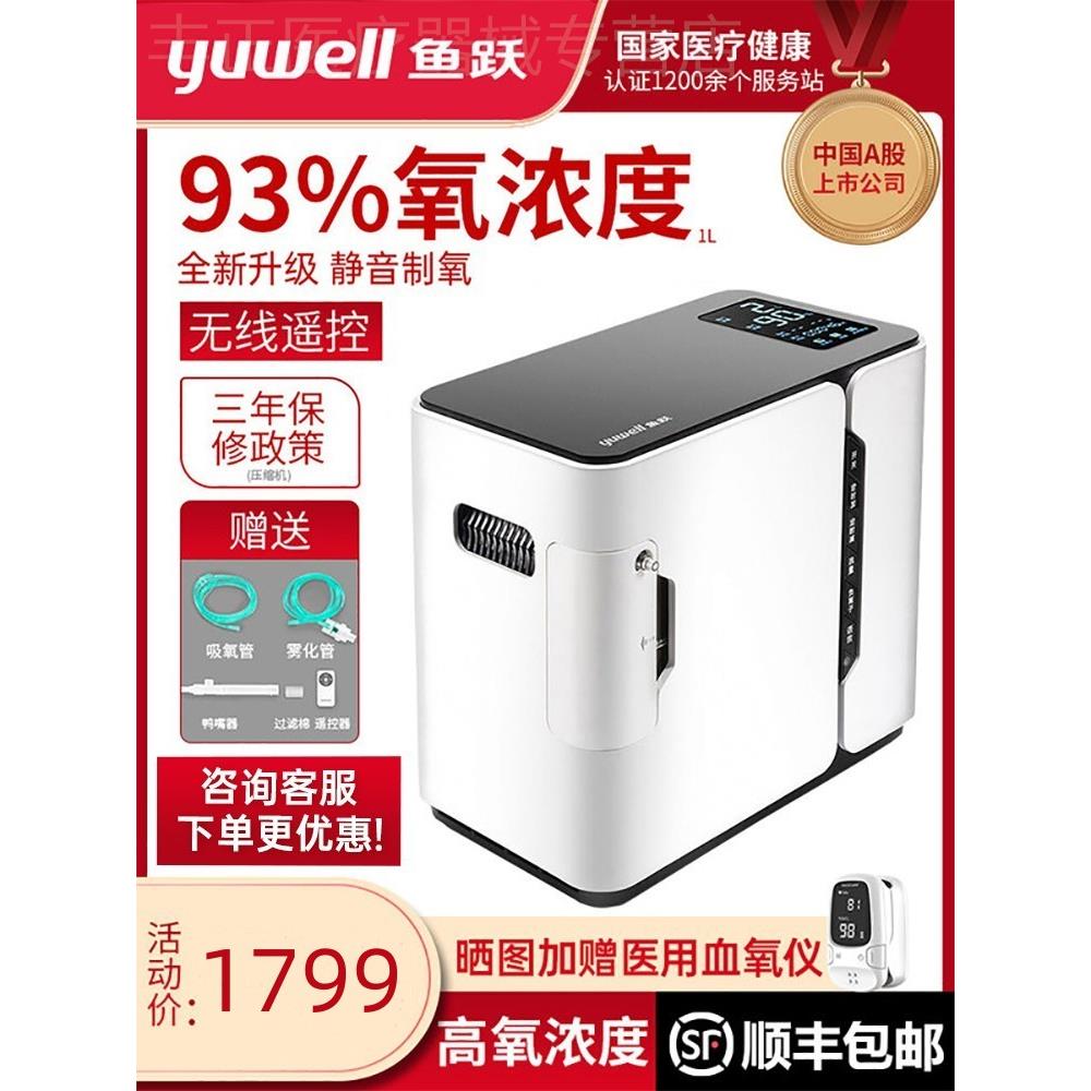 鱼跃牌制氧机家用吸氧机老人方便使用雾化呼吸一体医用5升L氧气器