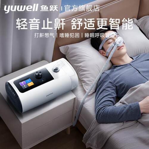 鱼跃全自动睡眠呼吸机家用医用单水平无创呼吸暂停打噜呼止鼾症机