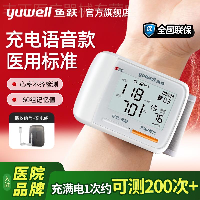 鱼跃血压计腕式充电款血压计医院同款官方旗舰店正品家用测压仪