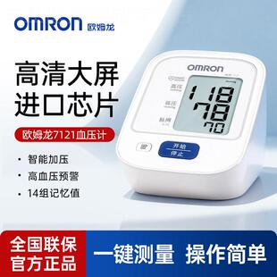 欧姆龙血压计HEM 全自动家用精准智能电子血压测量仪配 7121上臂式