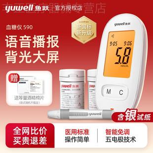 鱼跃590皿糖仪侧试仪家用580皿糖试纸条医院同款 糖尿病官方旗舰店