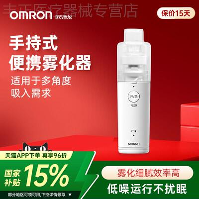 欧姆龙雾化机新品家医用婴儿童成人便携手持网式雾化器化痰U100J