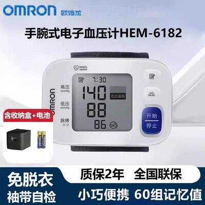欧姆龙电子量压HEM-6182手腕式家用老人孕妇量量压脉搏仪器配件