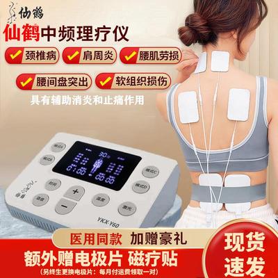 仙鹤中频治疗仪颈椎病按摩全身经络疏通理疗仪家用智能脉冲电疗仪